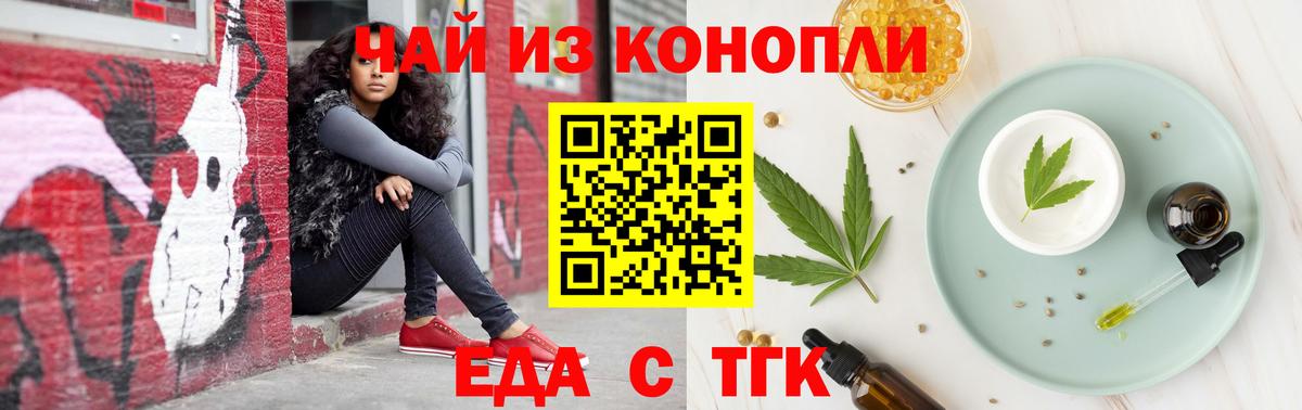 Еда ТГК марихуана  Вход с VPN  Кохма 