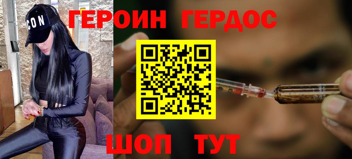 Героин хмурый  Вход с VPN  Кохма 