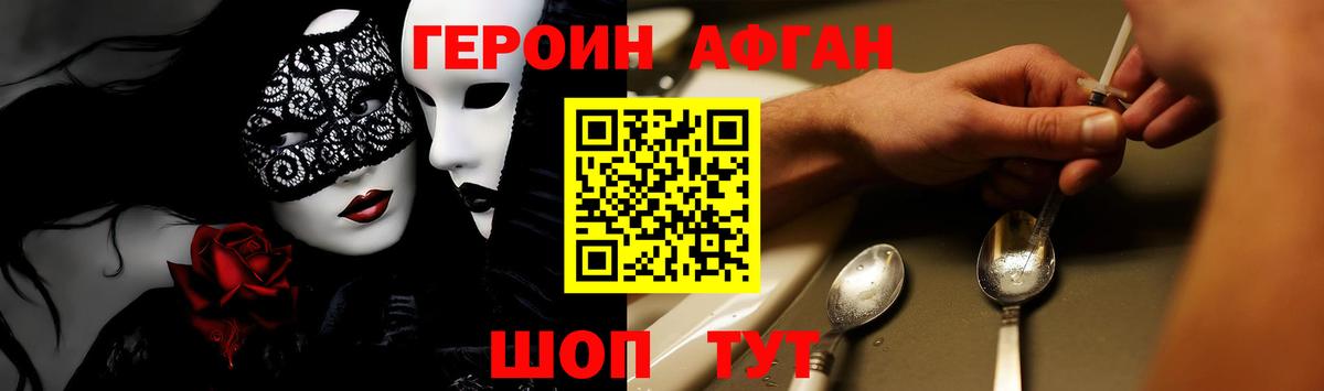 Героин афганец Кохма