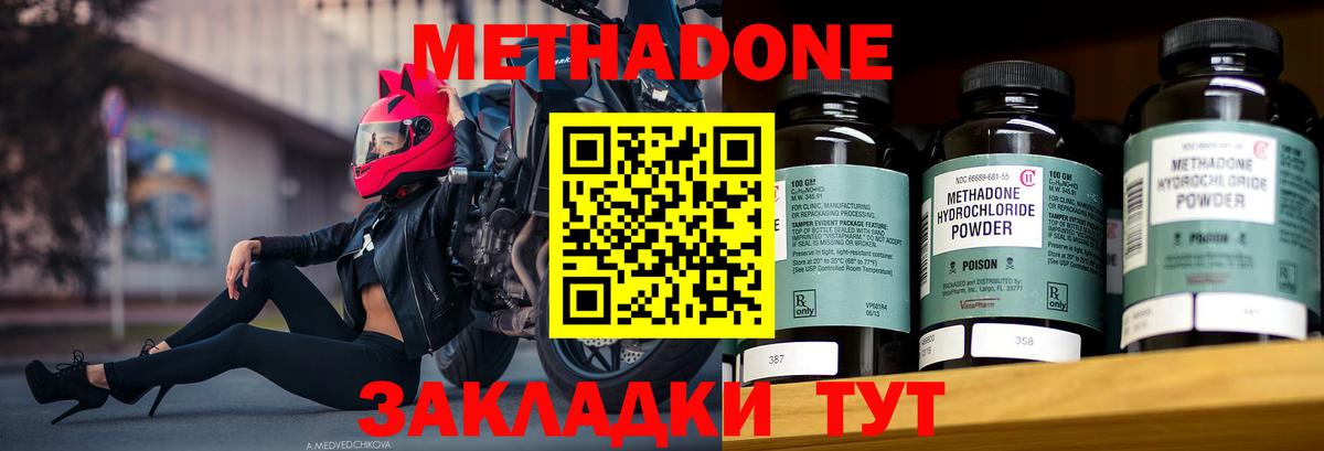 Метадон кристалл Кохма